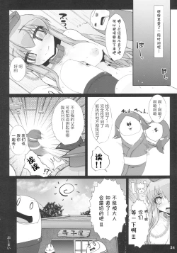 Page 23 of (C79) [Narumiya (Narumiya, Satetsu, Soine) Touhou Kubiwa Goudou -WAKKA- (Touhou Project) [Chinese] [GABA汉化组]