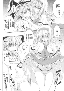 Page 25 of (C79) [Narumiya (Narumiya, Satetsu, Soine) Touhou Kubiwa Goudou -WAKKA- (Touhou Project) [Chinese] [GABA汉化组]