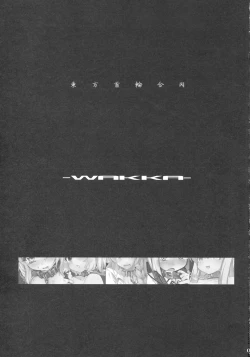 Page 2 of (C79) [Narumiya (Narumiya, Satetsu, Soine) Touhou Kubiwa Goudou -WAKKA- (Touhou Project) [Chinese] [GABA汉化组]