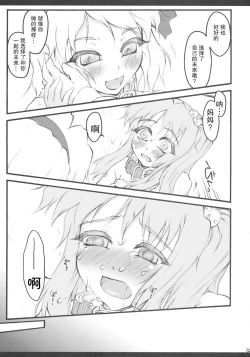 Page 52 of (C79) [Narumiya (Narumiya, Satetsu, Soine) Touhou Kubiwa Goudou -WAKKA- (Touhou Project) [Chinese] [GABA汉化组]