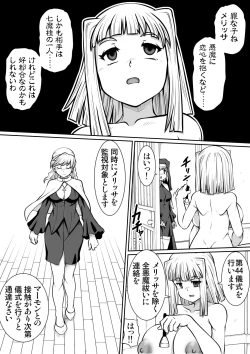 Page 31 of Ma no Akumabarai 2