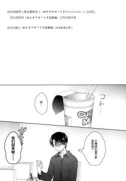 Page 3 of Okaa-san ga Eranda Fuku de