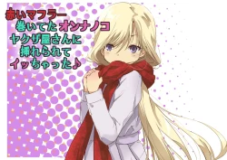 Page 1 of Akai Muffler Maiteta Onnanoko Yakuzaya san ni Irerarete Icchatta♪