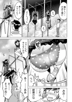Page 24 of Ukkari Haicchatta!? Itoko to Micchaku Game Chuu