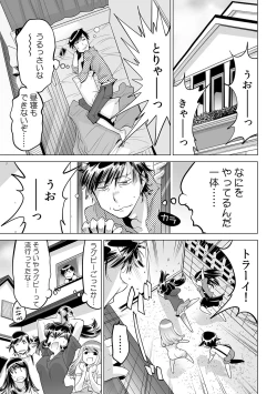 Page 12 of Ukkari Haicchatta!? Itoko to Micchaku Game Chuu