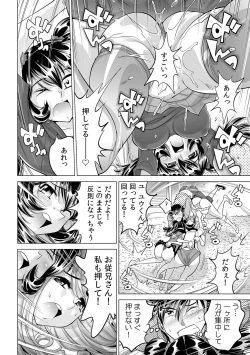Page 25 of Ukkari Haicchatta!? Itoko to Micchaku Game Chuu