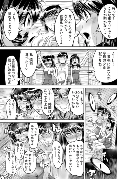 Page 2 of Ukkari Haicchatta!? Itoko to Micchaku Game Chuu