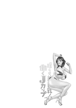 Page 118 of Yurase Bikyonyuu! Hataraku J-Cup