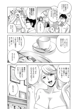 Page 139 of Yurase Bikyonyuu! Hataraku J-Cup