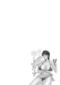 Page 156 of Yurase Bikyonyuu! Hataraku J-Cup