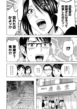 Page 166 of Yurase Bikyonyuu! Hataraku J-Cup