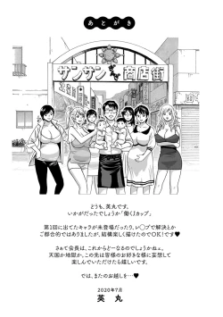 Page 195 of Yurase Bikyonyuu! Hataraku J-Cup