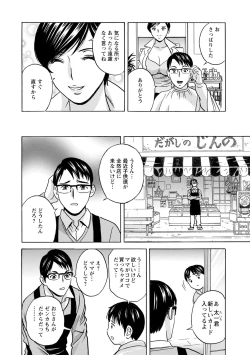 Page 84 of Yurase Bikyonyuu! Hataraku J-Cup