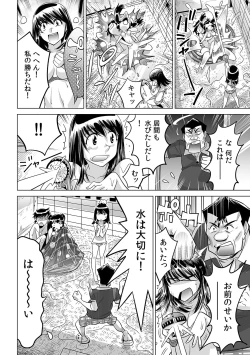 Page 11 of Ukkari Haicchatta!? Itoko to Micchaku Game Chuu