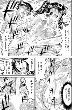 Page 8 of Ukkari Haicchatta!? Itoko to Micchaku Game Chuu