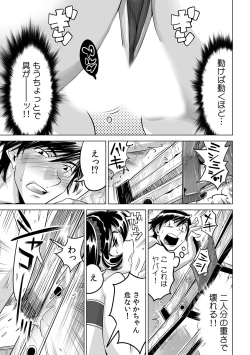 Page 14 of Ukkari Haicchatta!? Itoko to Micchaku Game Chuu