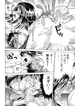 Page 3 of Ukkari Haicchatta!? Itoko to Micchaku Game Chuu