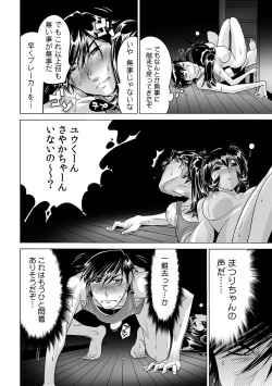 Page 21 of Ukkari Haicchatta!? Itoko to Micchaku Game Chuu