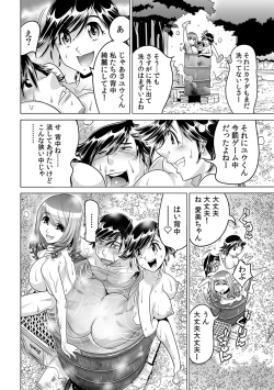 Page 3 of Ukkari Haicchatta!? Itoko to Micchaku Game Chuu