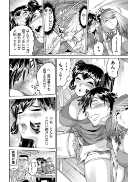 Page 7 of Ukkari Haicchatta!? Itoko to Micchaku Game Chuu