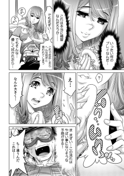 Page 11 of Ukkari Haicchatta!? Itoko to Micchaku Game Chuu