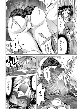 Page 19 of Ukkari Haicchatta!? Itoko to Micchaku Game Chuu