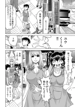 Page 3 of Ukkari Haicchatta!? Itoko to Micchaku Game Chuu