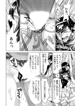 Page 25 of Ukkari Haicchatta!? Itoko to Micchaku Game Chuu