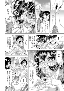 Page 5 of Ukkari Haicchatta!? Itoko to Micchaku Game Chuu