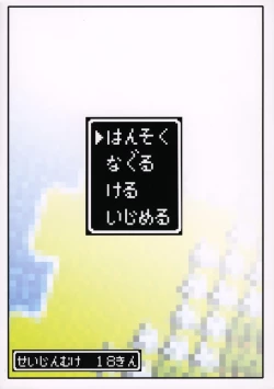 Page 26 of Hansoku Naguru Keru Ijimeru