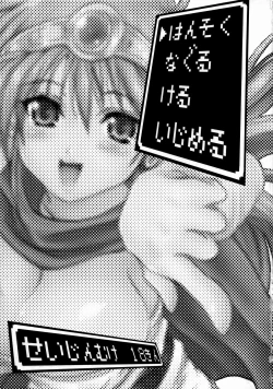 Page 2 of Hansoku Naguru Keru Ijimeru