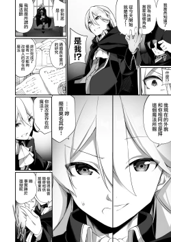 Page 3 of Kuni de Ichiban no Kizoku ga Noumin Musume ni Kaihen Sarechau Ohanashi | 头等贵族被变成了农家女儿的故事