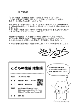 Page 113 of Kodomo no Seikatsu Soushuuhen