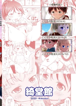 Page 115 of Kodomo no Seikatsu Soushuuhen