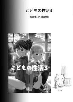 Page 60 of Kodomo no Seikatsu Soushuuhen