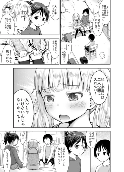 Page 74 of Kodomo no Seikatsu Soushuuhen