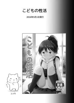 Page 7 of Kodomo no Seikatsu Soushuuhen