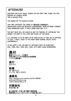 Page 23 of Kuubo Wochan no Amatsukaze Yuri Dorei Choukyou| Standard Carrier Wo-Class's Amatsukaze Yuri Slave Training