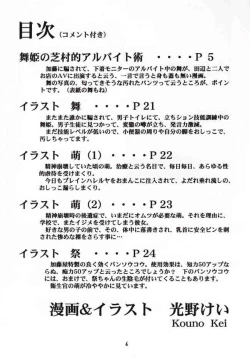 Page 3 of Nidone Tengoku