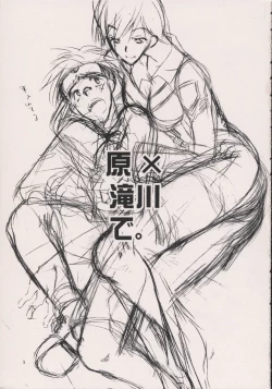 Page 2 of Hara x Takigawa de.