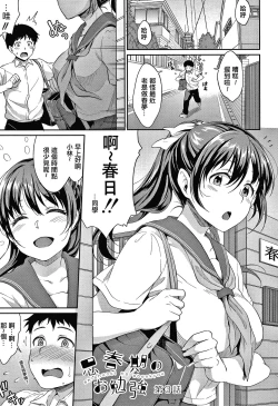 Page 56 of Shishunki no Obenkyou Ch.1-5