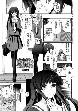 Page 118 of Shoujo-tachi no Sadism