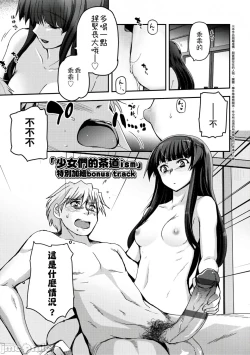 Page 202 of Shoujo-tachi no Sadism