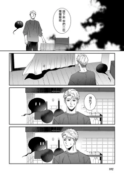 Page 199 of Shinigami wa Korosenai | 死神失格 Ch. 1-6 + 番外+特典