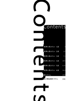 Page 4 of Shinigami wa Korosenai | 死神失格 Ch. 1-6 + 番外+特典