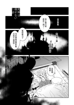 Page 5 of Shinigami wa Korosenai | 死神失格 Ch. 1-6 + 番外+特典