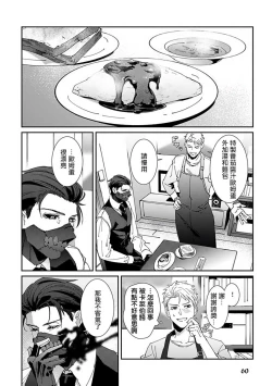 Page 63 of Shinigami wa Korosenai | 死神失格 Ch. 1-6 + 番外+特典