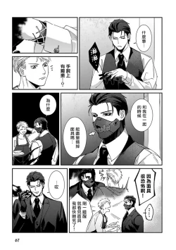 Page 70 of Shinigami wa Korosenai | 死神失格 Ch. 1-6 + 番外+特典