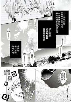 Page 13 of Fukagyakusei no Himawari | 不可逆的向日葵 Ch. 1
