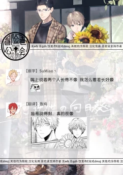 Page 18 of Fukagyakusei no Himawari | 不可逆的向日葵 Ch. 1